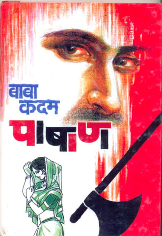 पाषाण image 0