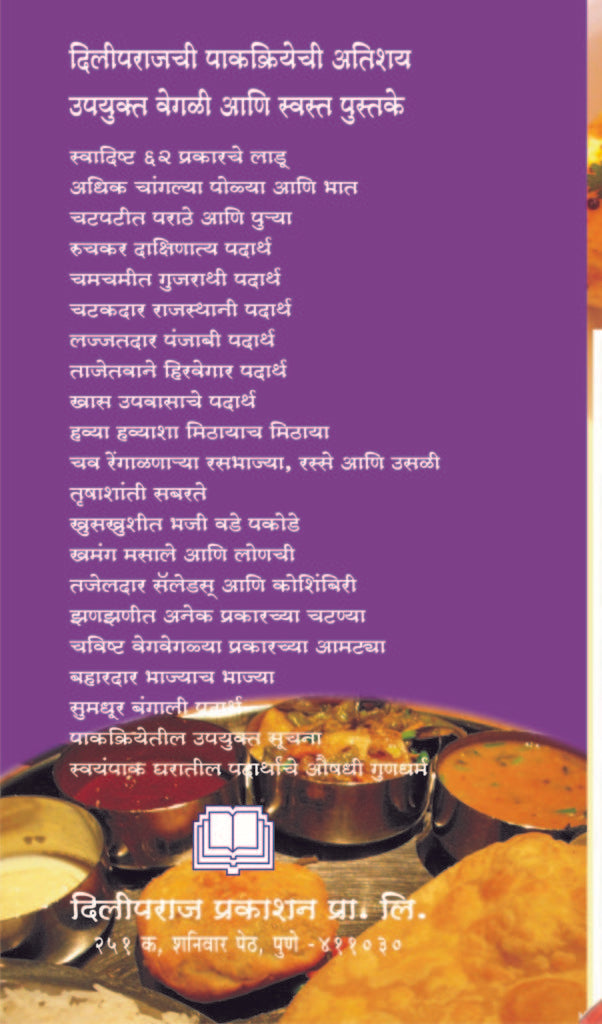 चमचमीत गुजराती पदार्थ image 1