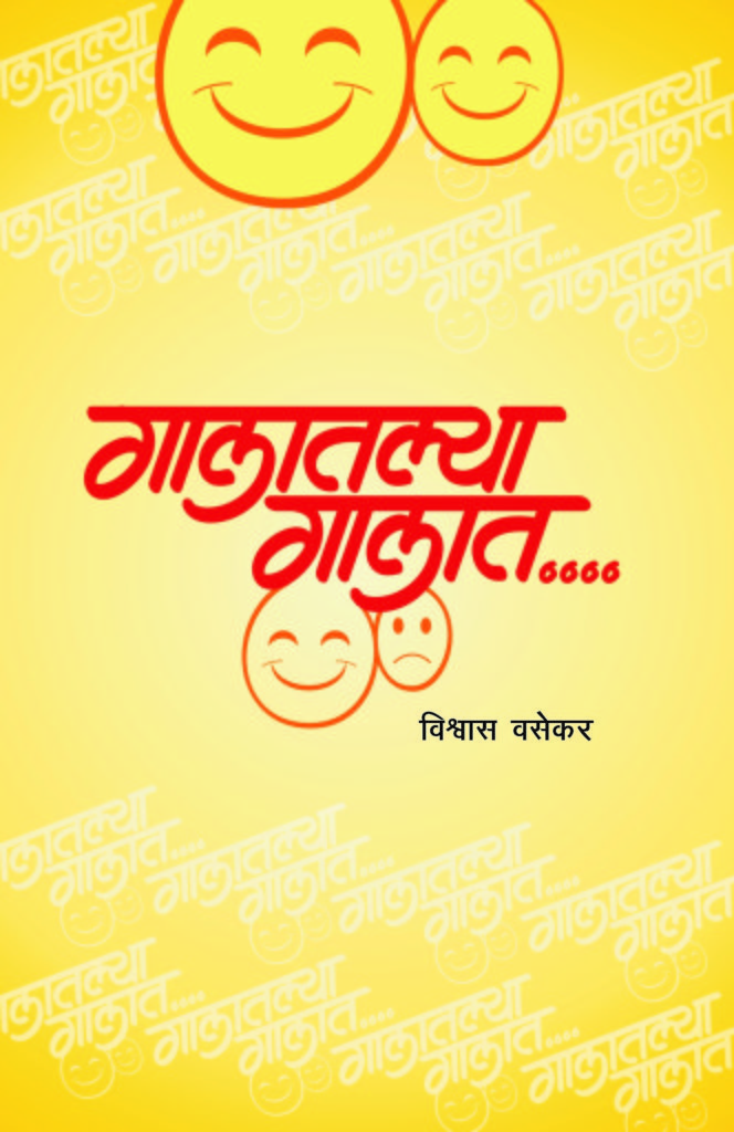 गालातल्या गालात image 0