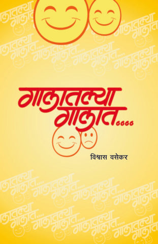 गालातल्या गालात image 0