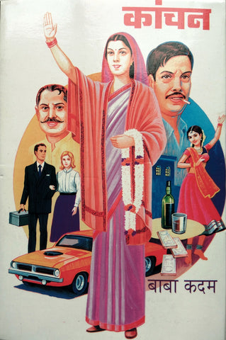 कांचन image 0
