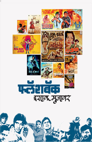 फ्लॅशबॅक image 0