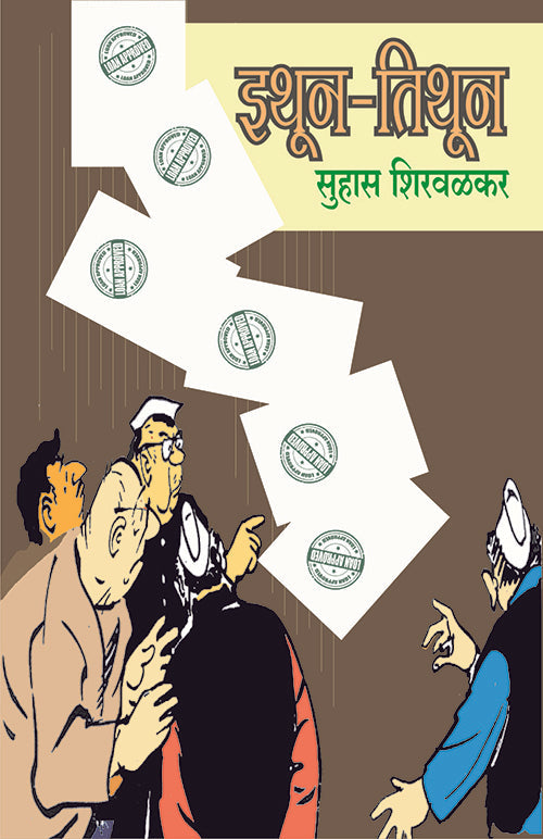 निवडक सु. शि. image 1