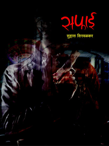 सफाई image 0