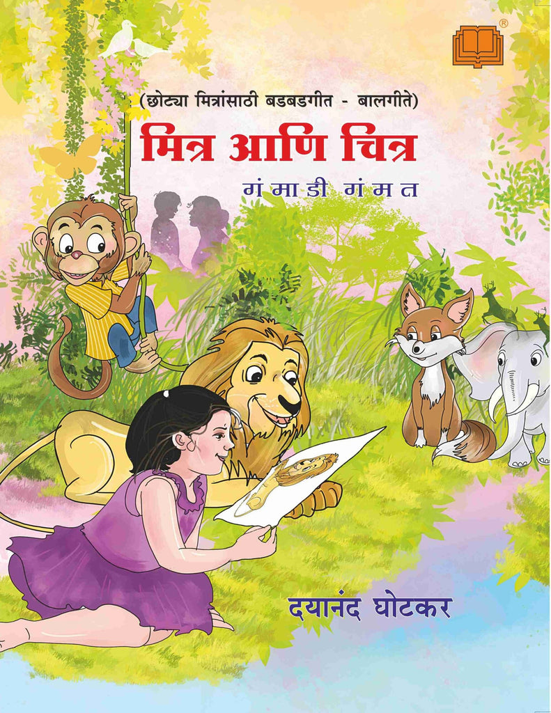 मित्र आणि चित्र image 0