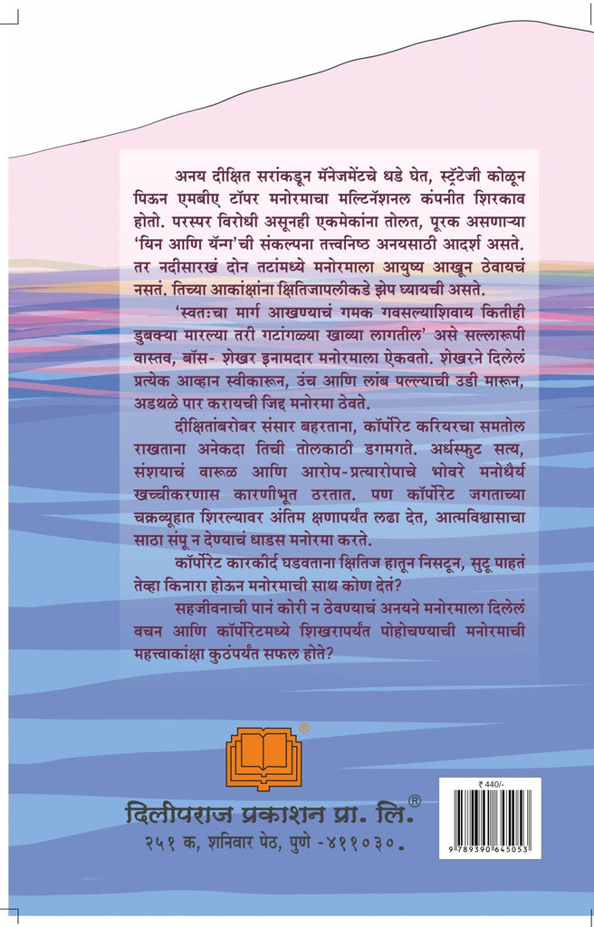 क्षितीज आणि किनारा image 1