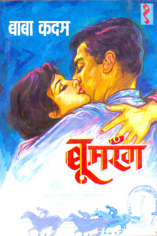 Boomrang Part 1 image 0