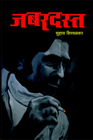 जबरदस्त image 0