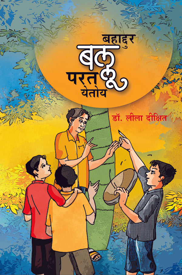 बाल-कुमार संच image 0