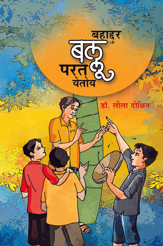 बाल-कुमार संच image 0