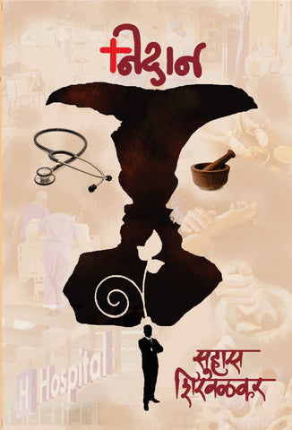 निदान image 0