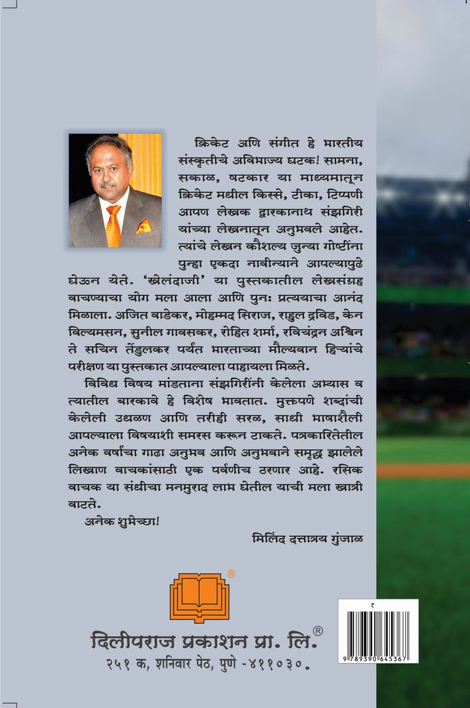 खेलंदाजी image 1