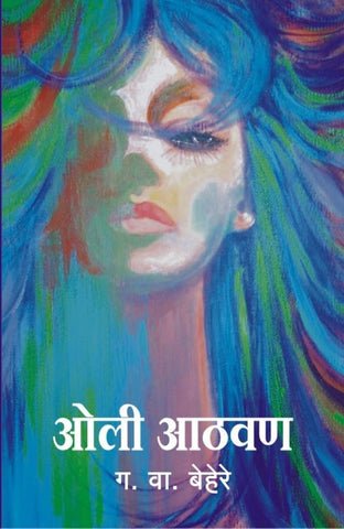 ओली आठवण image 0