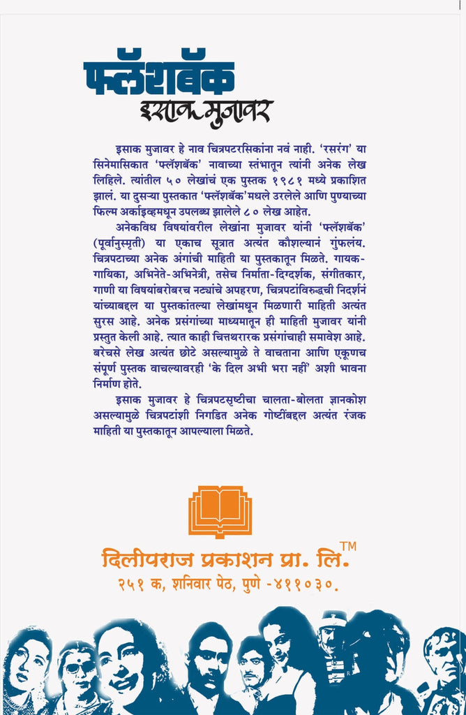 फ्लॅशबॅक image 1