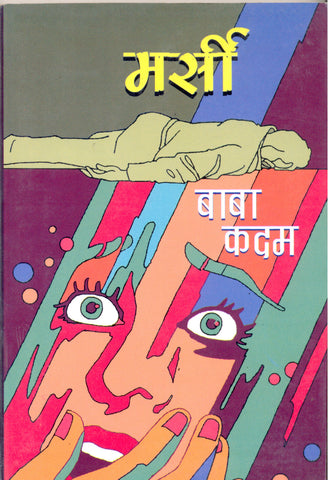 मर्सी image 0