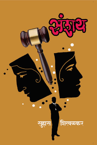 संशय image 0
