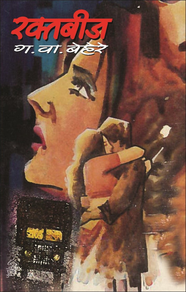 रक्तबीज image 0