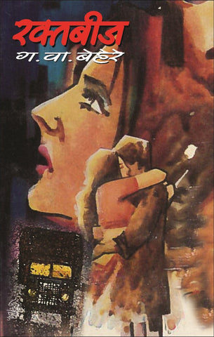 रक्तबीज image 0