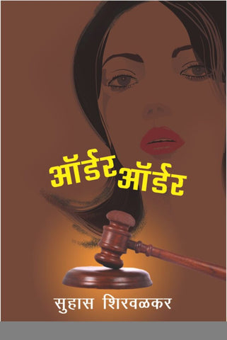 ऑर्डर ऑर्डर image 0