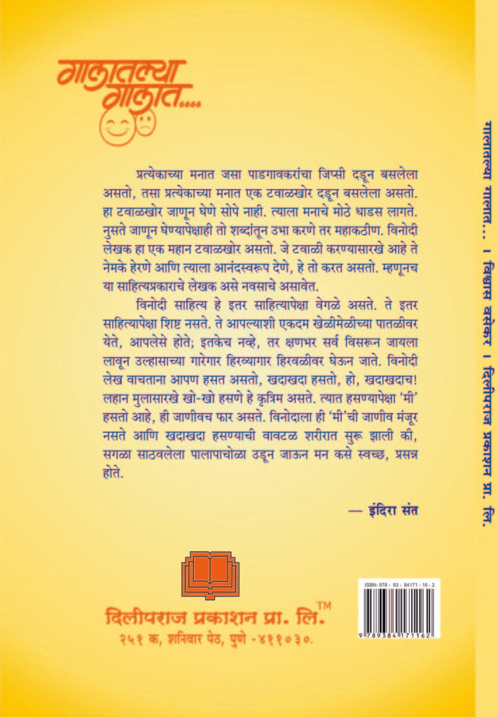 गालातल्या गालात image 1