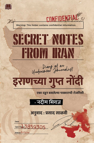 इराणच्या गुप्त नोंदी image 0