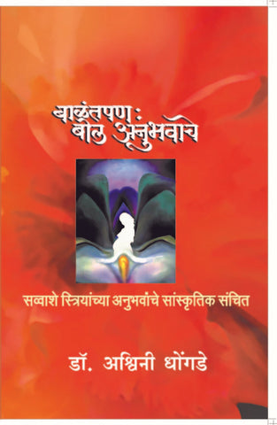 बाळंतपण : बोल अनुभवाचे image 0