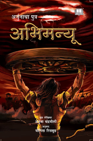 अभिमन्यू image 0
