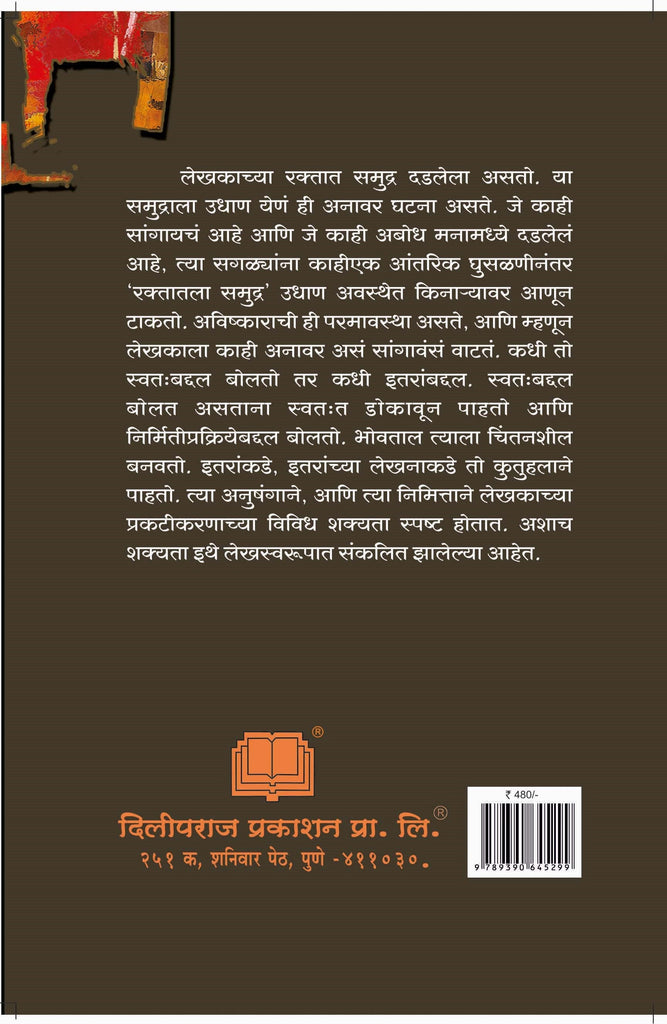 रक्तातल्या समुद्राचं उधाण image 1