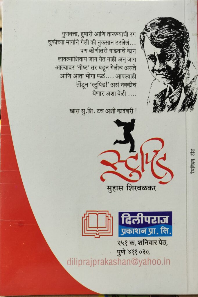 स्टुपिड image 1