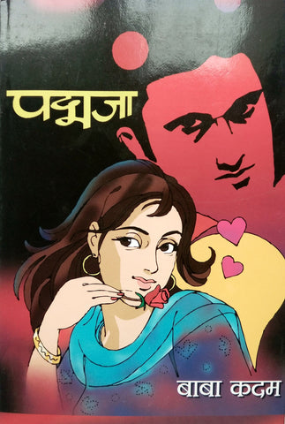 पद्मजा image 0