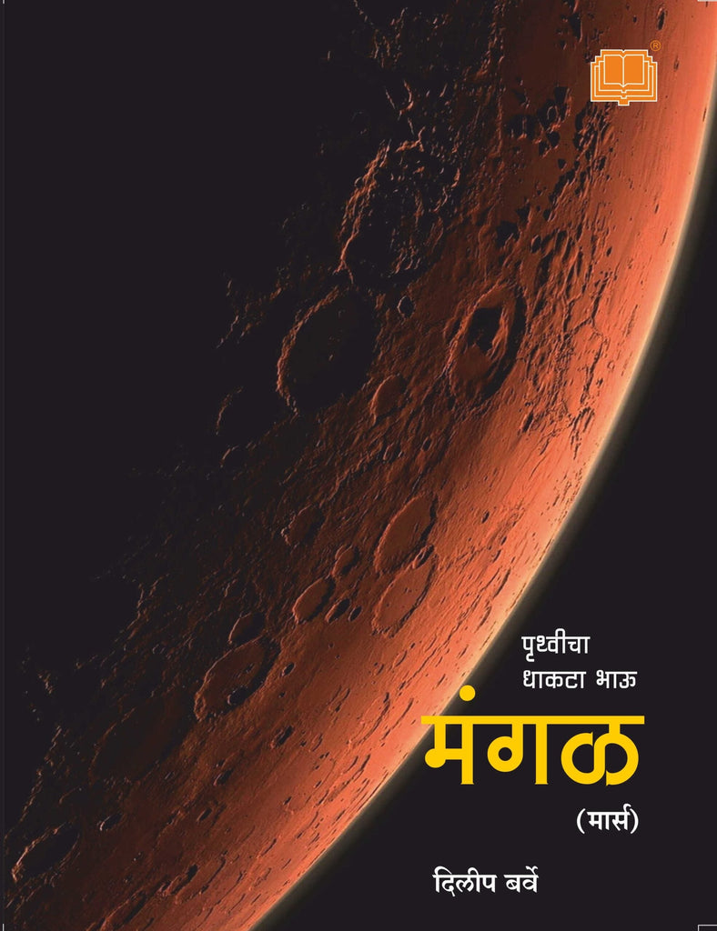 आपली ग्रहमाला ( ६ पुस्तकांचा संच ) image 0