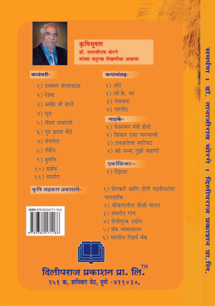 समर्पण image 1