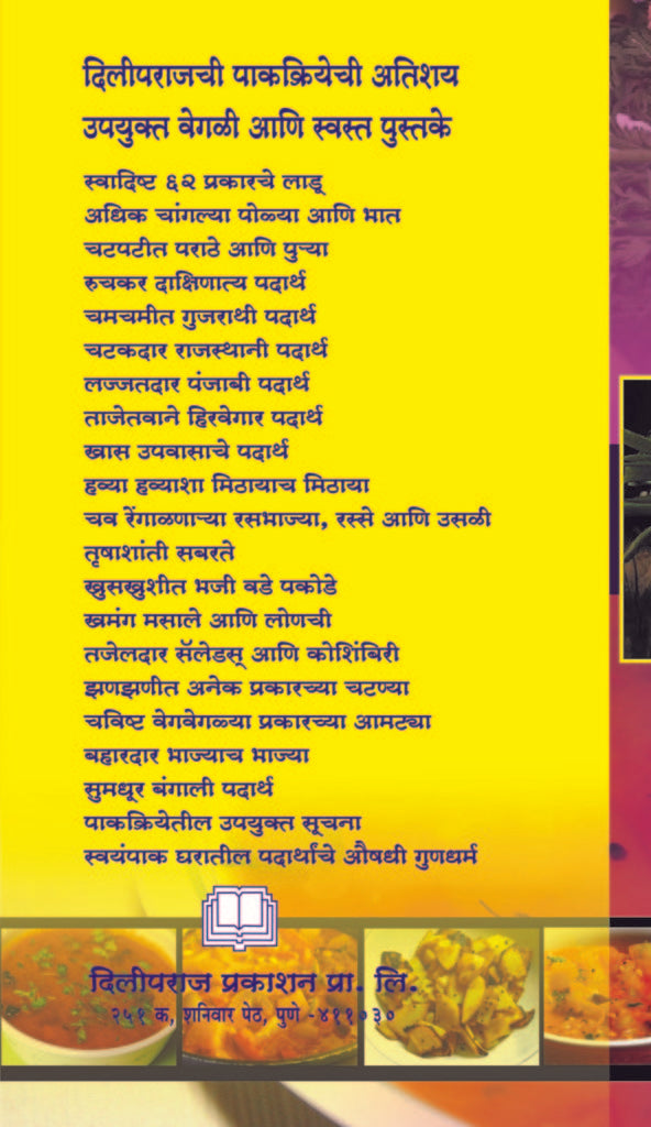 बहारदार भाज्याच भाज्या image 1