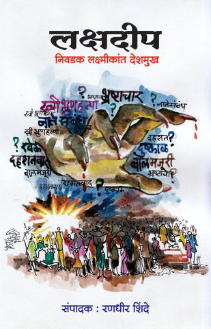 लक्षदीप image 0