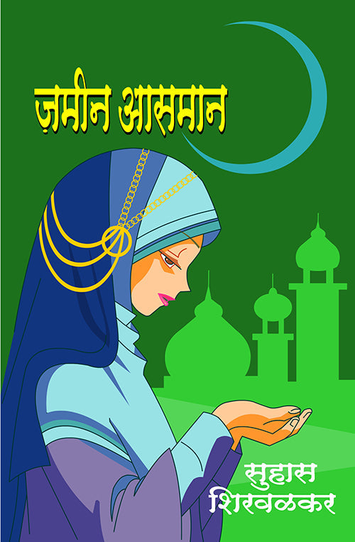 निवडक सु. शि. image 3