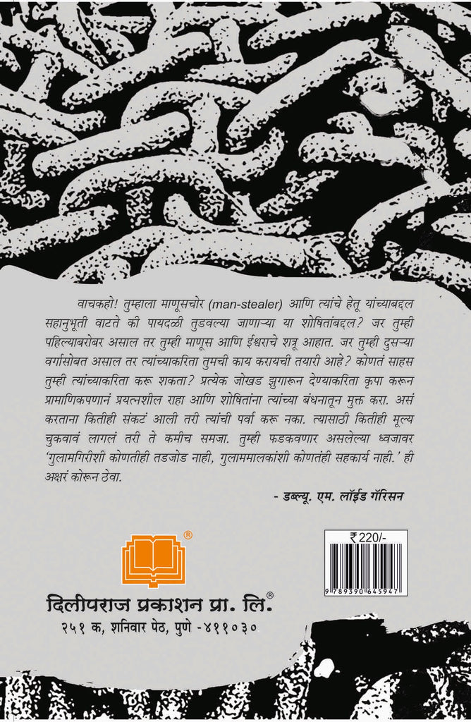 एका गुलामाची आत्मकथा image 1