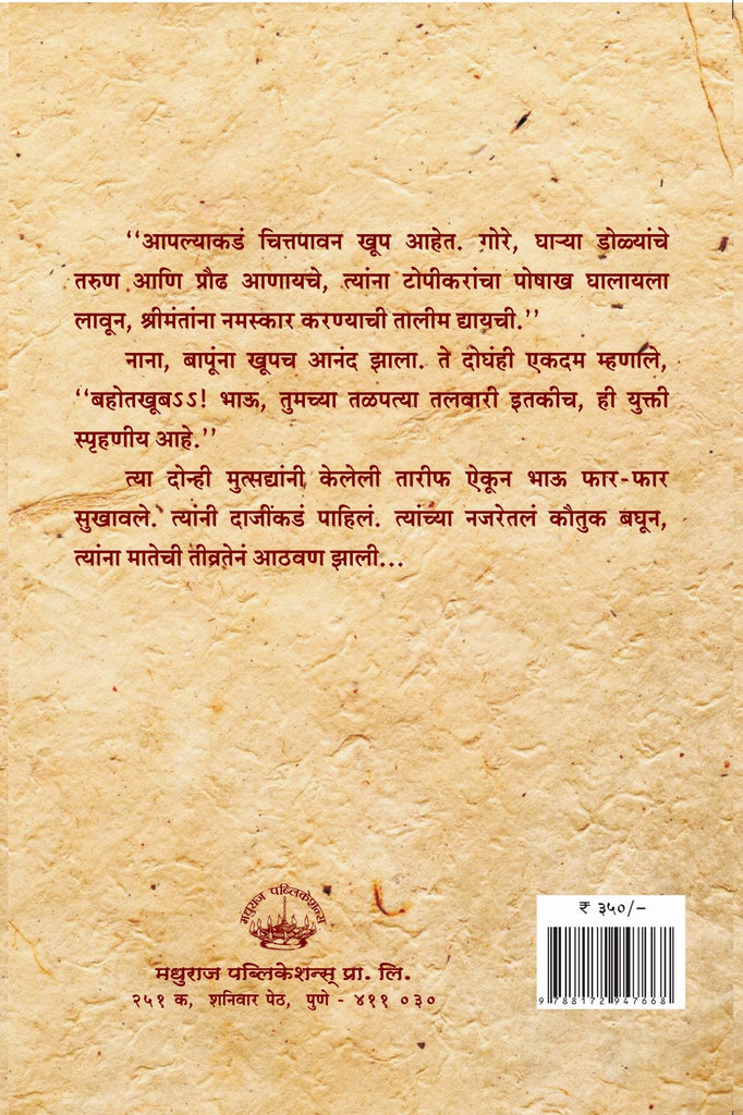आमची तलवार पहावी image 1