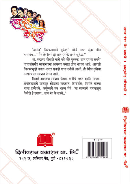 सात रंग के सपने image 1