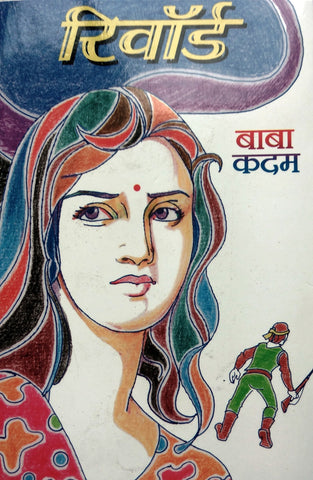 रिवार्ड image 0
