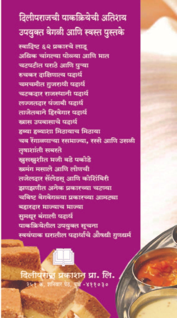 सुमधुर बंगाली पदार्थ image 1