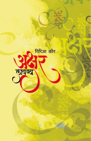 अक्षर लावण्य image 0
