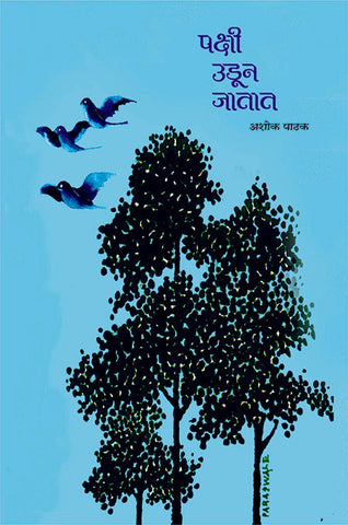 पक्षी उडून जातात image 0