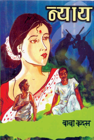 न्याय image 0