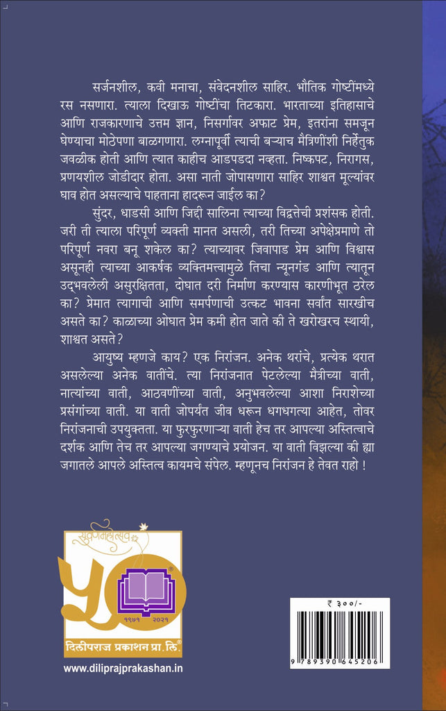 निरांजन हे तेवत राहो. image 1