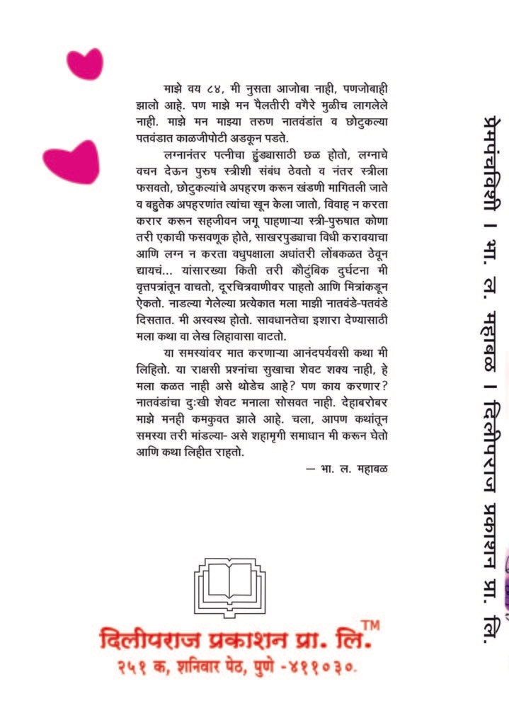 प्रेमपंचविशी image 1