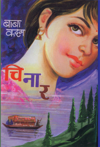 चिनार image 0