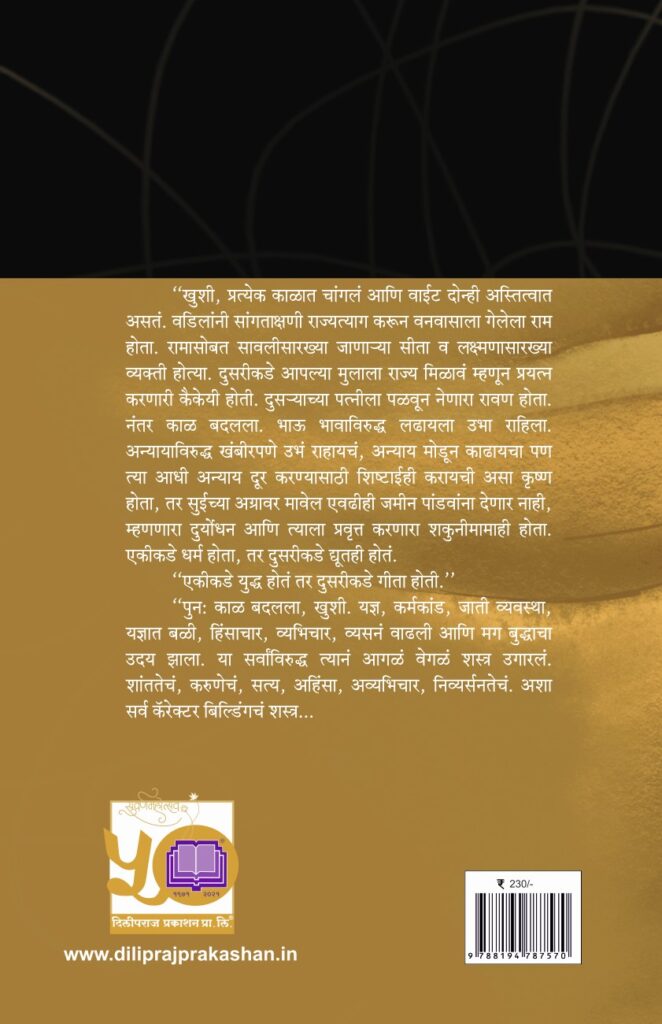 न संपणारी रेघ image 1