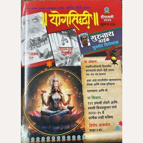 Yogsiddhi Diwali Ank 2024 (योगसिद्धी दिवाळी अंक 2024)