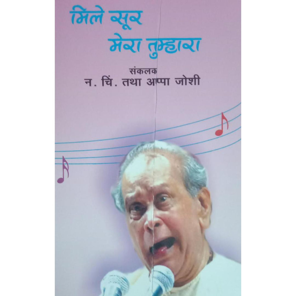 Mile Sur Mera Tumhara मिले सूर मेरा तुम्हारा By N C Joshi