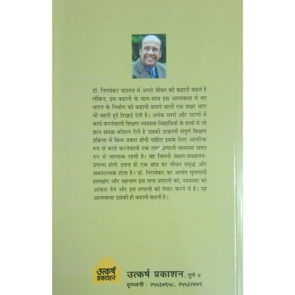 Nirbhay Bane Itihas Ko Pratiksha Hai Aapki निर्भय बने इतिहास को प्रतिक्षा है आपकी By Dr Arun Nigvekar